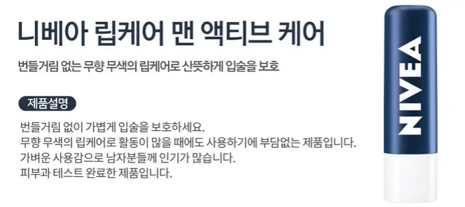 항암 준비물(보습) 니베아 립밤(무향)입니다.