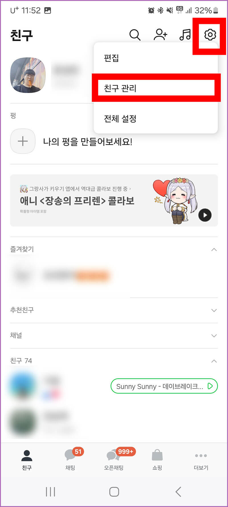 친구 관리 들어가기