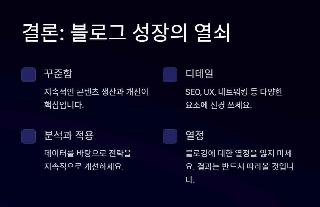 블로그_방문자_늘리는_방법