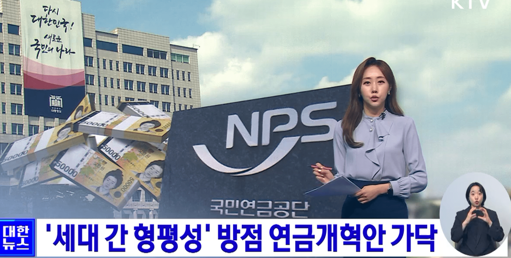 국민연금개혁안 중 세대별 차등화제도 안내