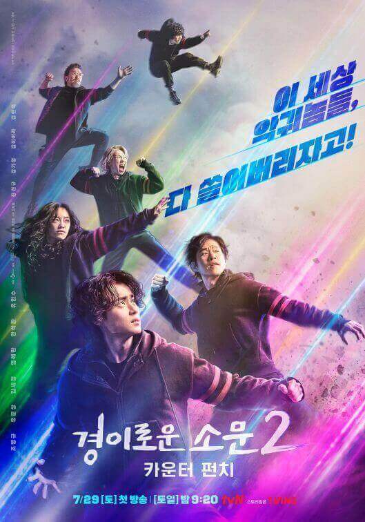 경이로운소문2 조병규 학폭논란, 웹툰보기, 시즌1몰아보기