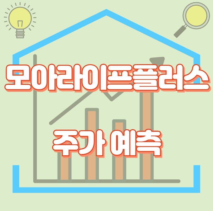 모아라이프플러스_썸네일