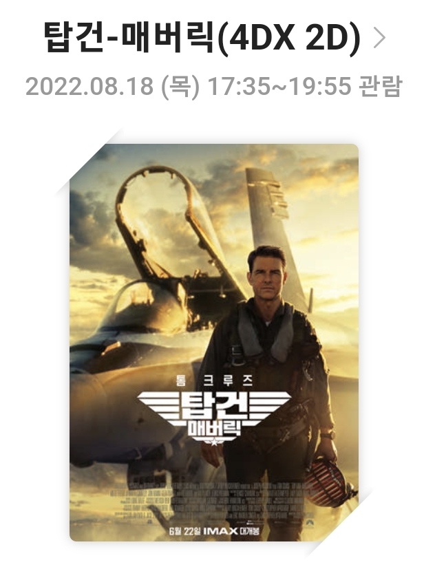 <탑건 매버릭>영화리뷰, 줄거리, 출연진, 감독, 총평