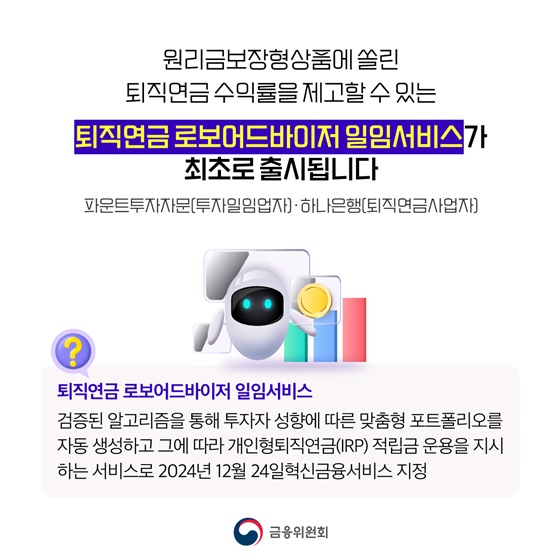 퇴직연금 의무화 준비사항