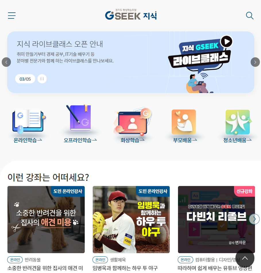 경기도 평생 학습 포털