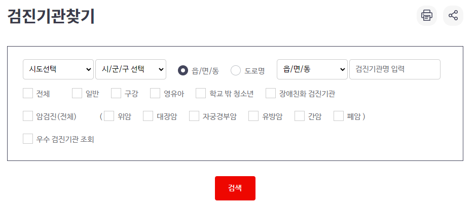 국가건강검진 무료 대상자 조회 및 예약