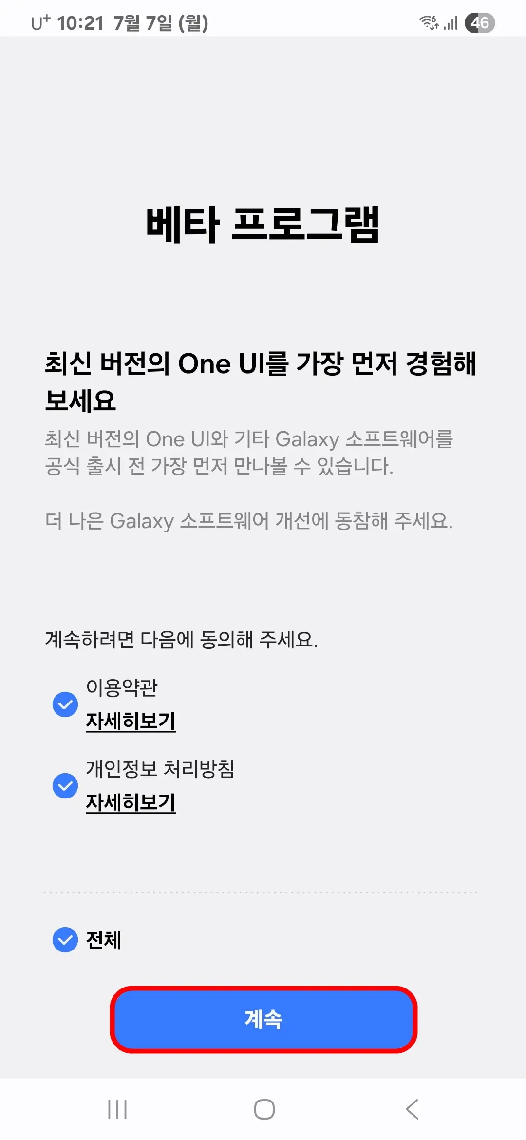 이용약관 등 동의 계속