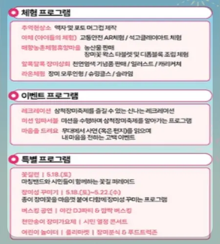 삼척 장미축제 프로그램