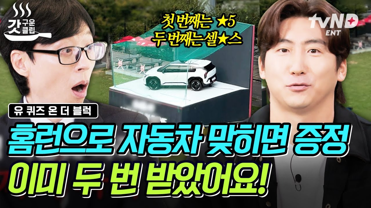 유퀴즈 언더블럭: 양현종, 나성범