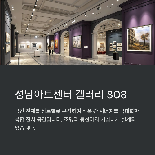 성남미술의 정수를 만나다, 제39회 성남문화예술제 특별전