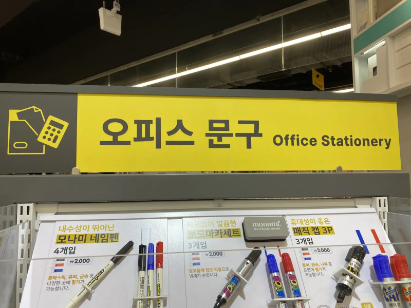 다이소-지우개-판매-코너-안내-이미지