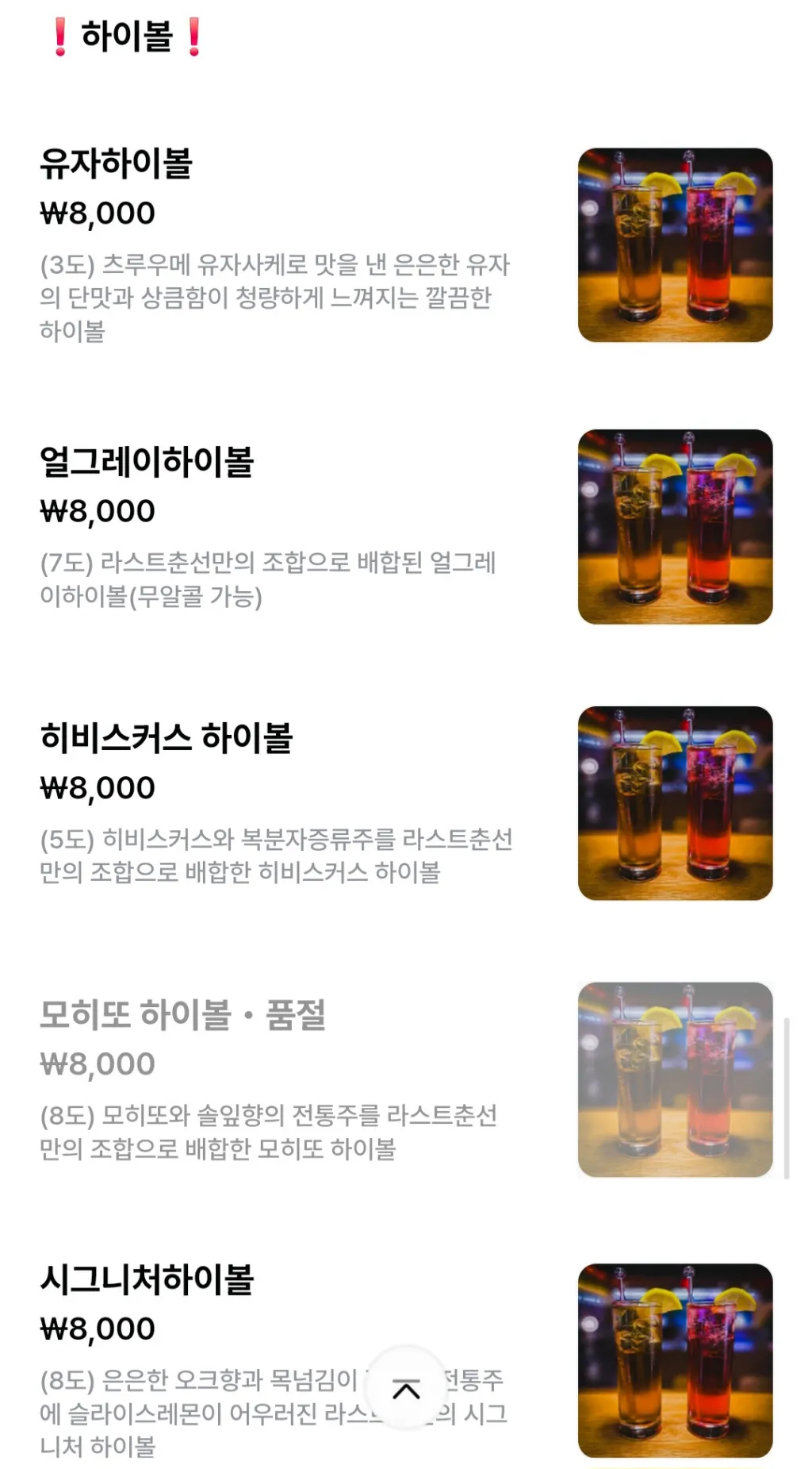 망포-라스트춘선-메뉴-하이볼