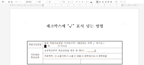 체크-박스-지정
