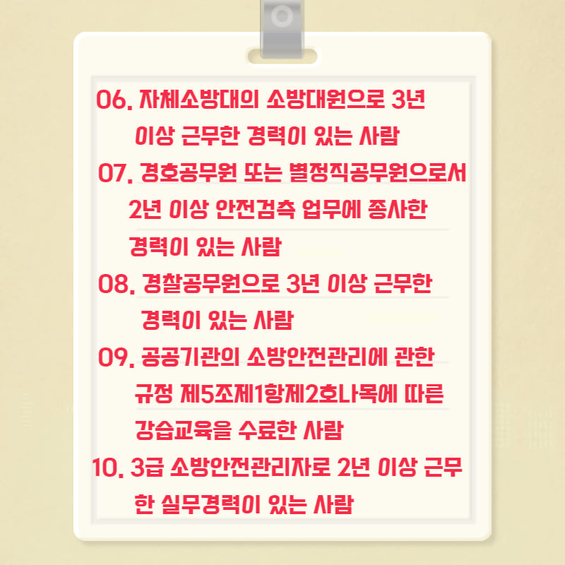 소방안전관리자 2급 응시자격