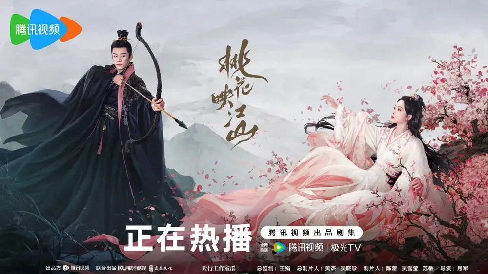 중드 도화영강산(桃花映江山)
