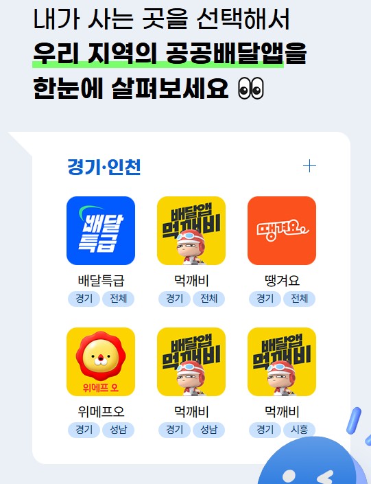 공공배달앱 통합포털