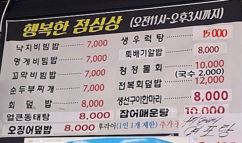 생생정보 7000원 멍게비빔밥