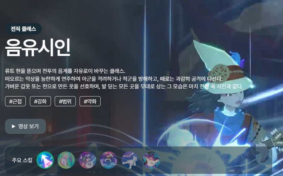 음유시인 설명