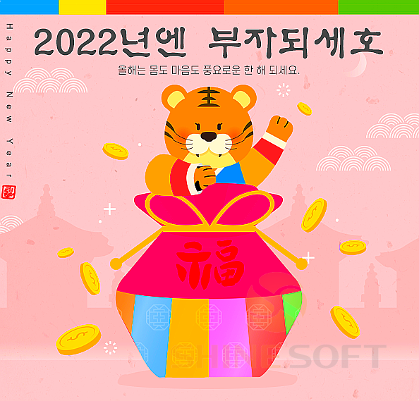 2022년 새해 인사 이미지