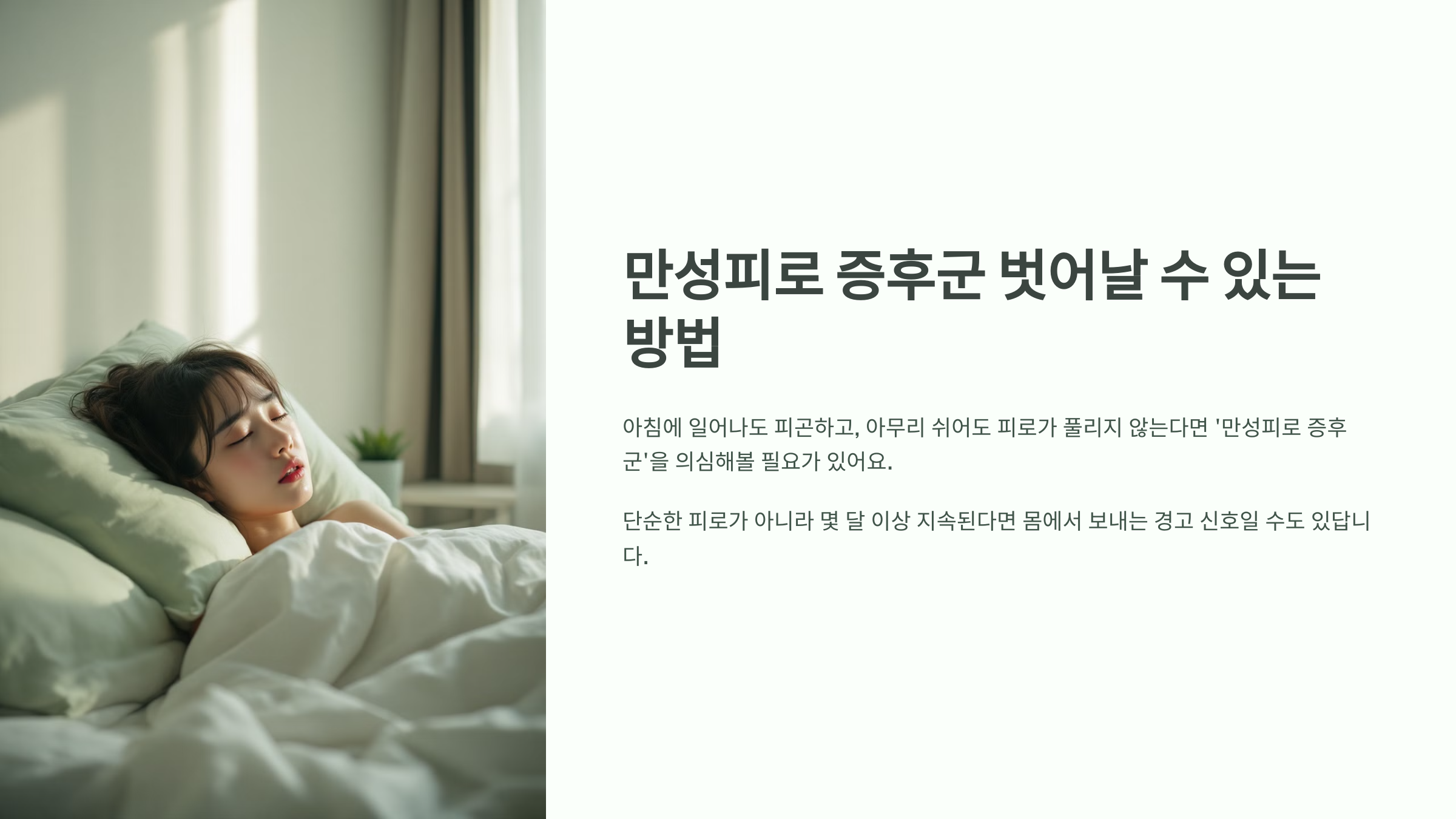 만성피로 증후군 벗어날 수 있는 방법