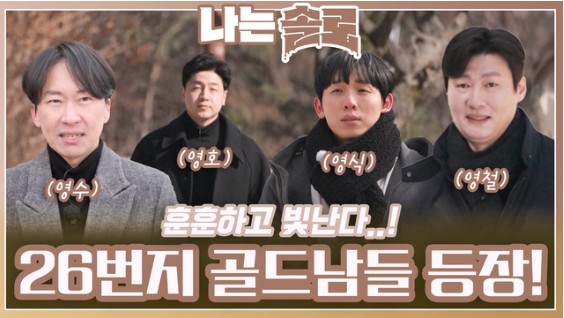 나는솔로 26기