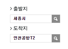 세종시에서 인천공항 리무진 공항버스 예매 방법