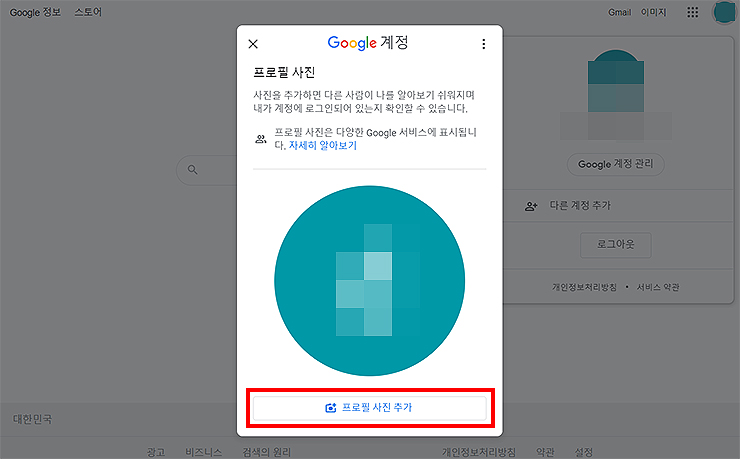 google-계정-프로필-사진-추가-창