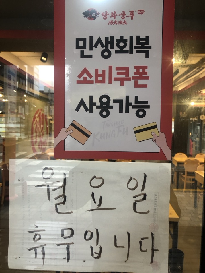 민수랜드-탕화쿵푸마라탕 민생회복소비쿠폰