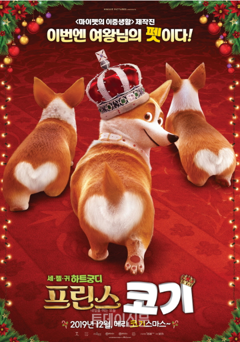 영화 프린스 코기