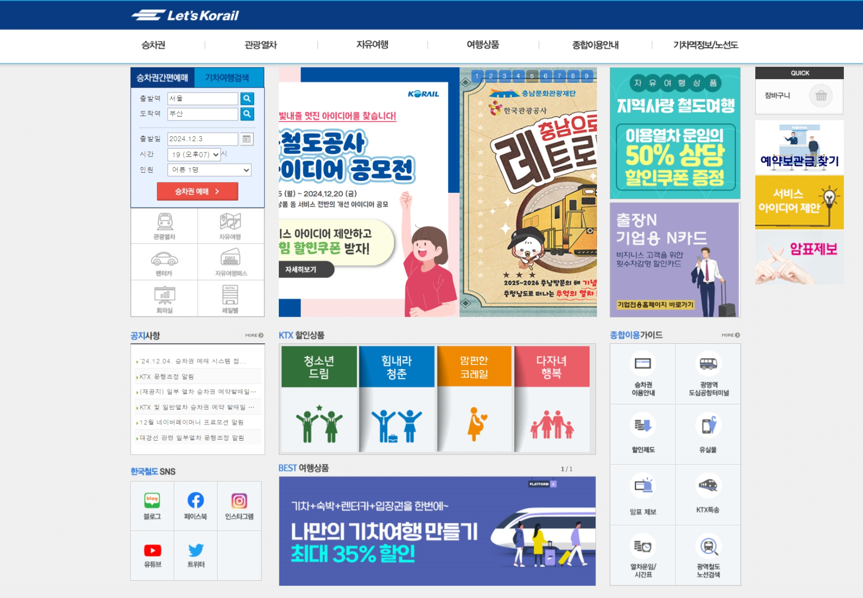 ktx 예매