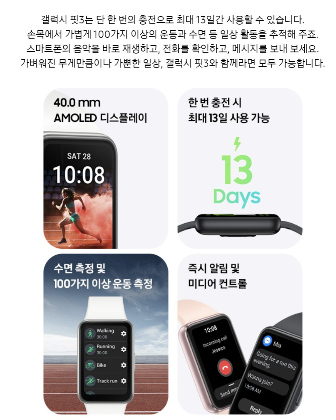 삼성 갤럭시 핏3 SM-R390