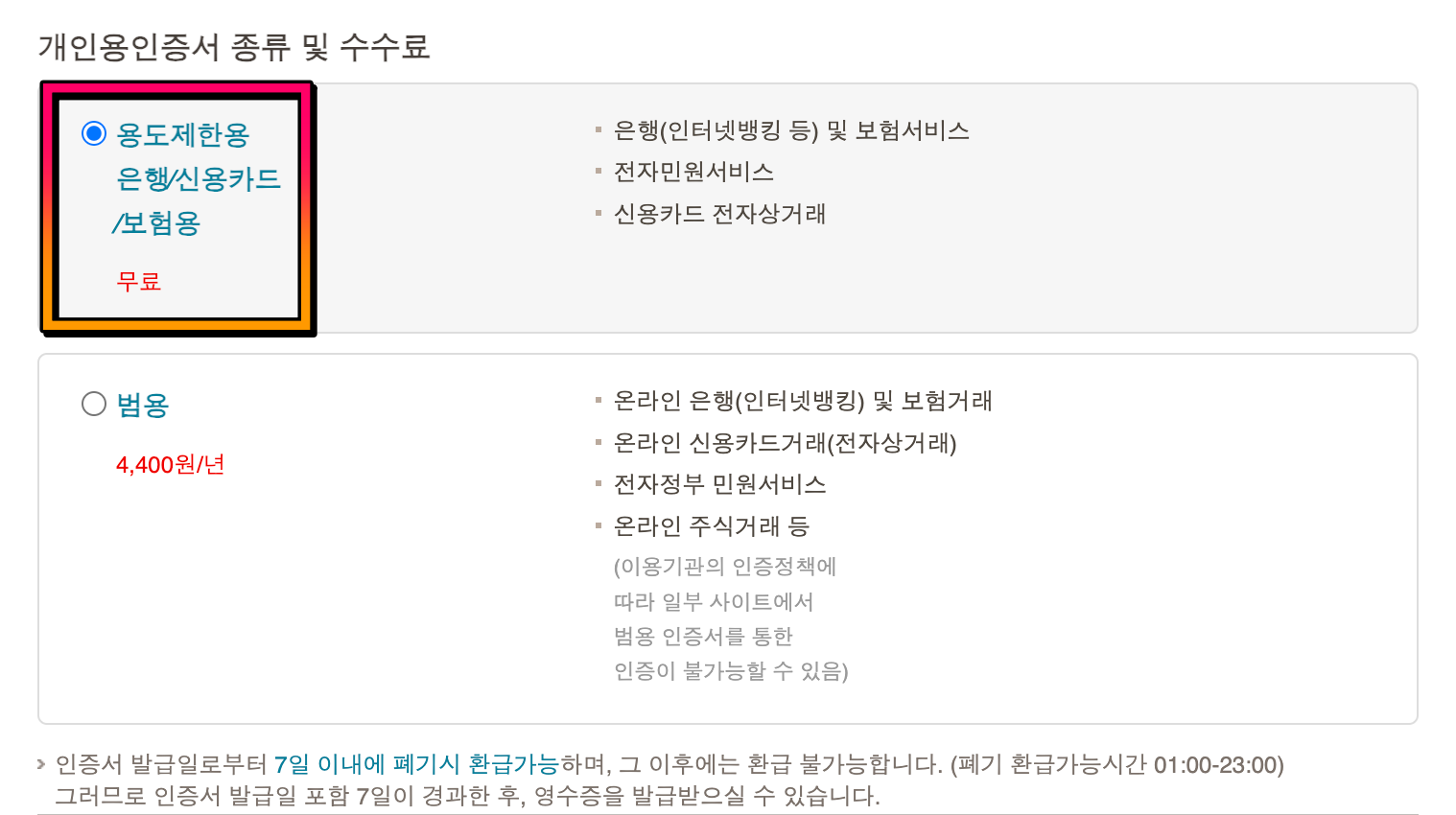 개인용인증서 종류