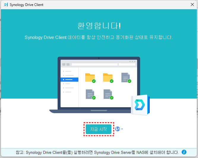 드라이브 클라이언트 지금 시작