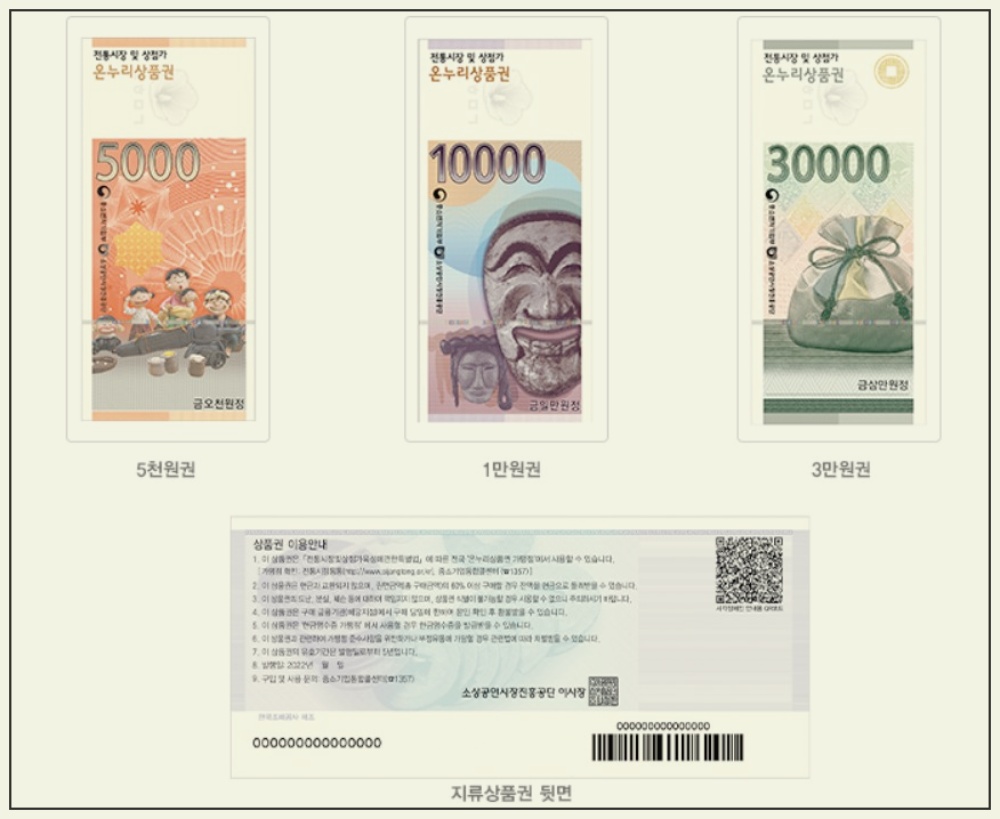 온누리 상품권 구매처