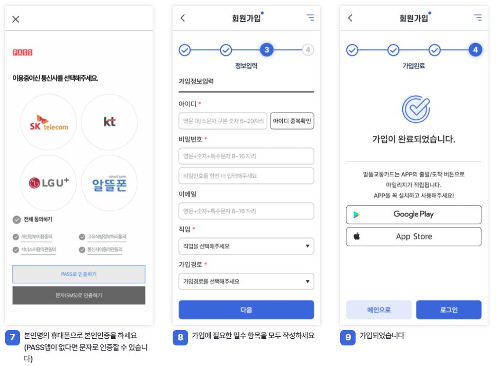 본인인증 및 회원가입