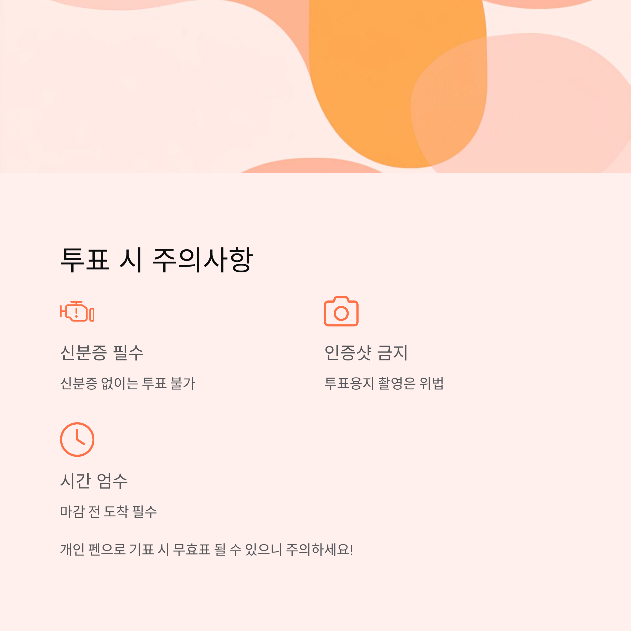 투표