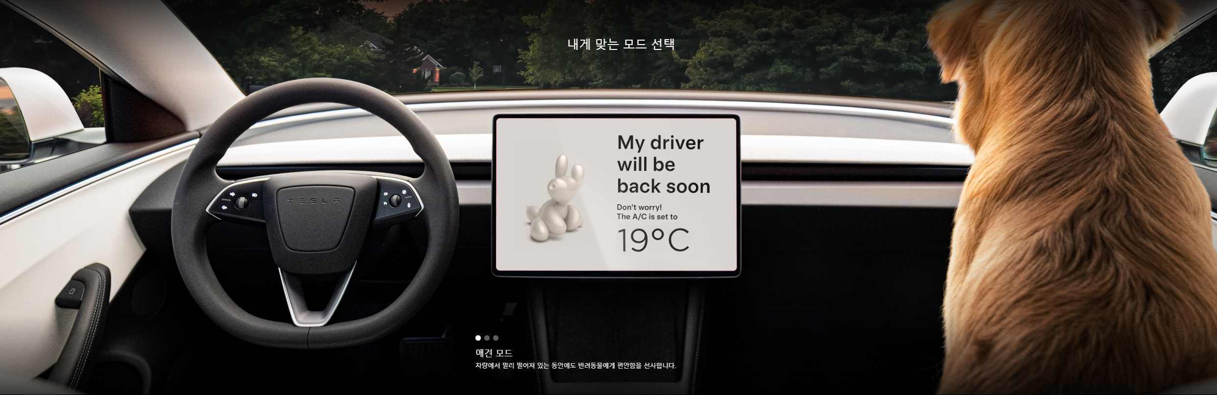 테슬라 모델 3 하이랜드