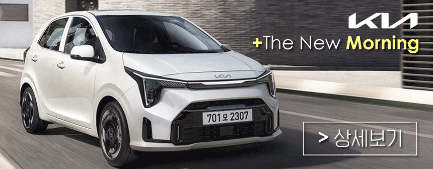 기아 모닝 신형 가격표 카탈로그