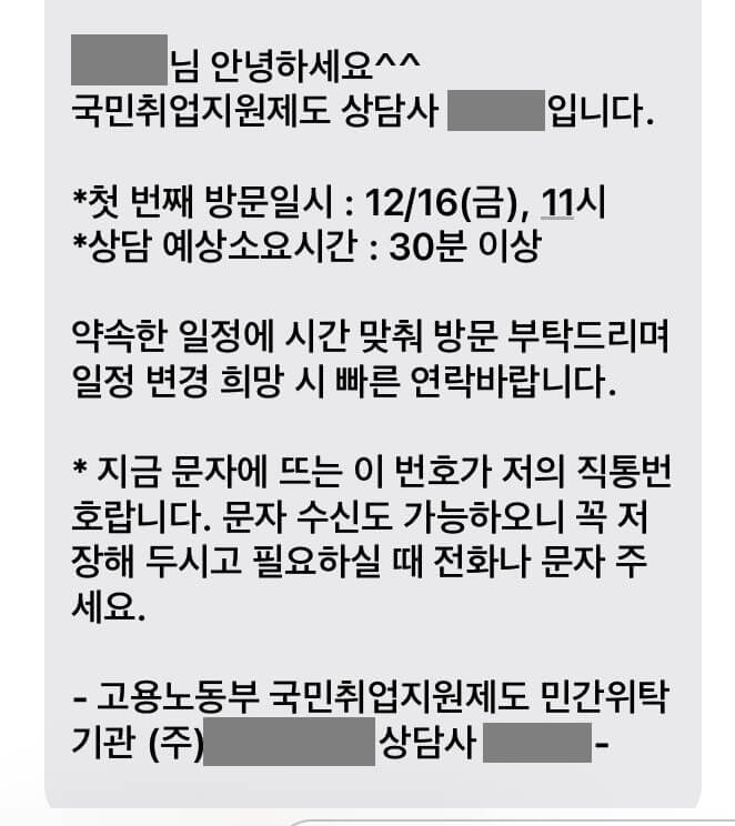 국민취업지원제도_2유형_1차상담문자내용