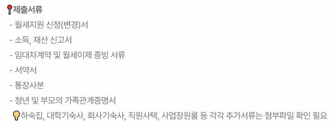 청년월세 지원금 신청서류