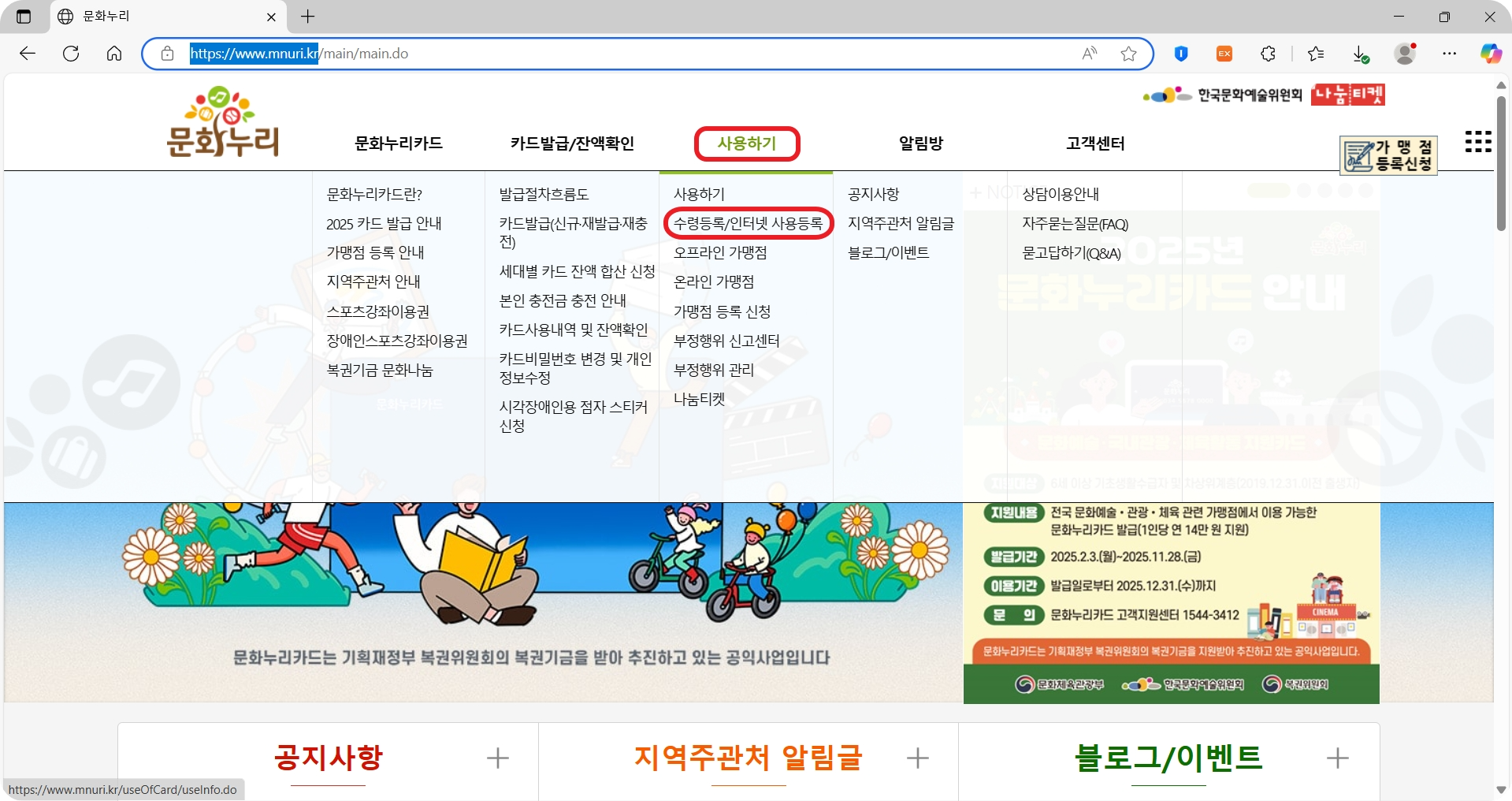 문화누리카드 온라인 사용처 충전