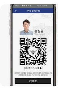 모바일 운전면허증 발급방법