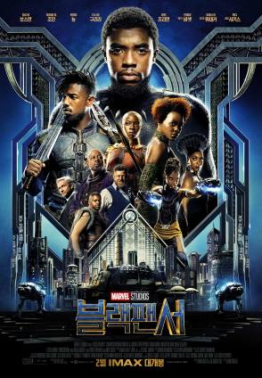 영화 블랙 팬서 관련 사진