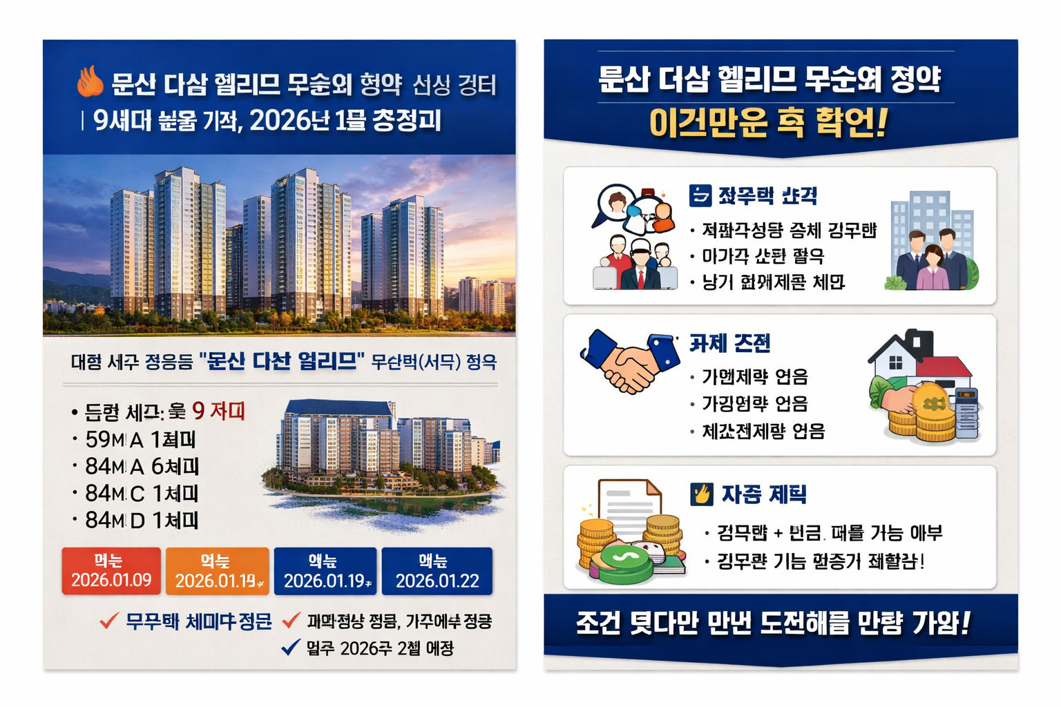 둔산 더샵 엘리프 무순위 청약 최신 정리｜9세대 줍줍 기회, 2026년 1월 일정 총정리