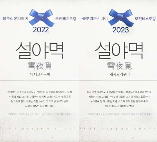 설야멱 양산본점