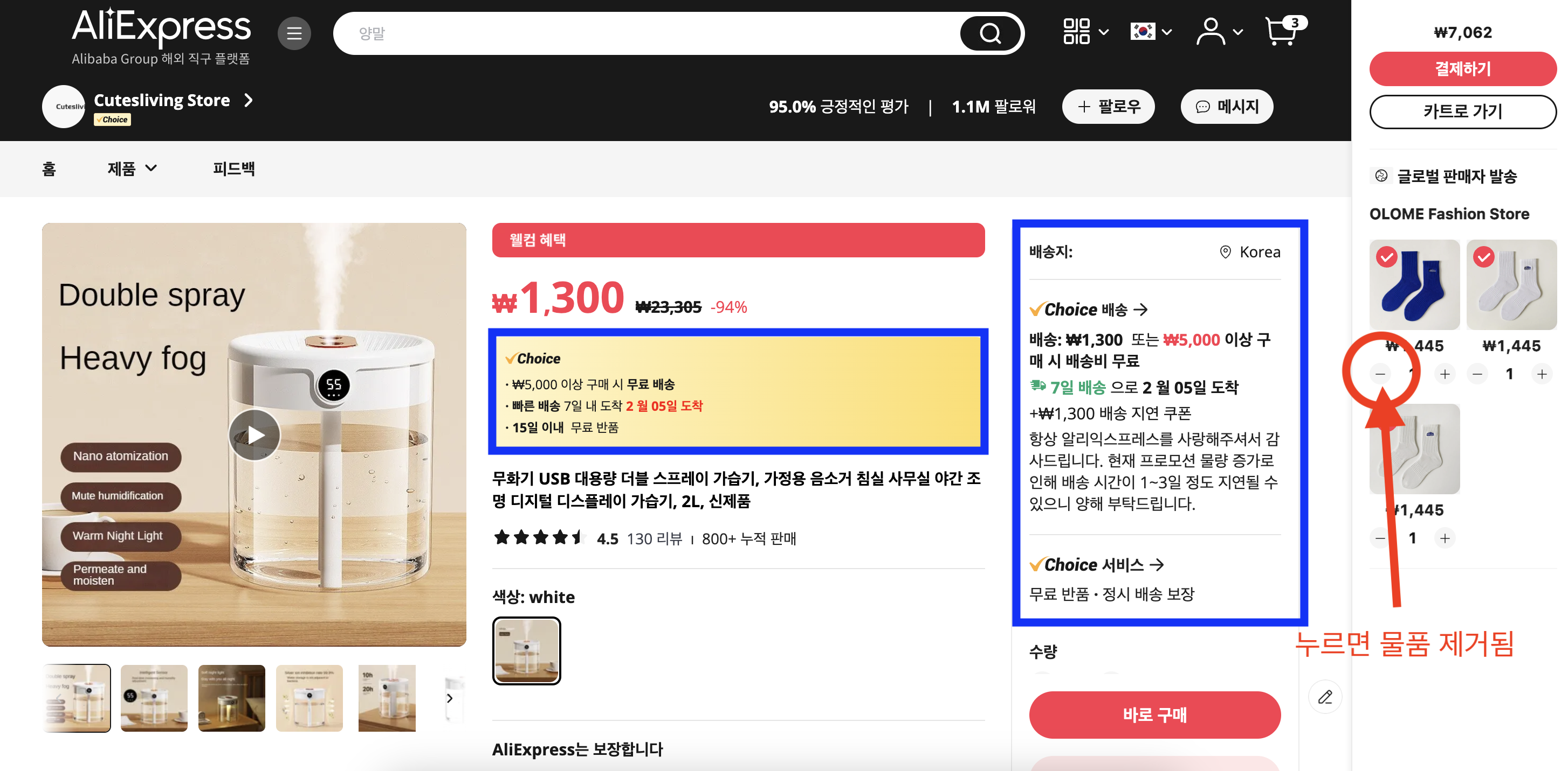 알리익스프레스 구매 방법 - 물품 빼기