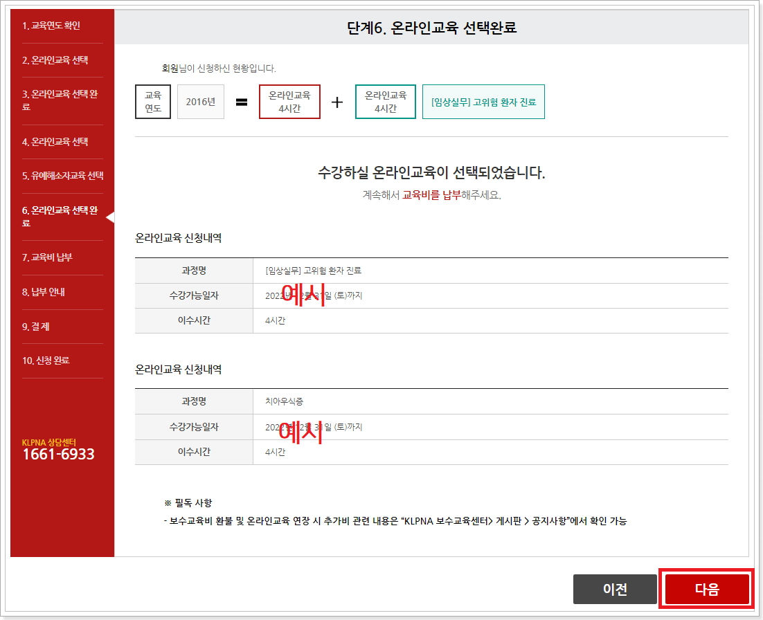 온라인교육-신청내역-확인