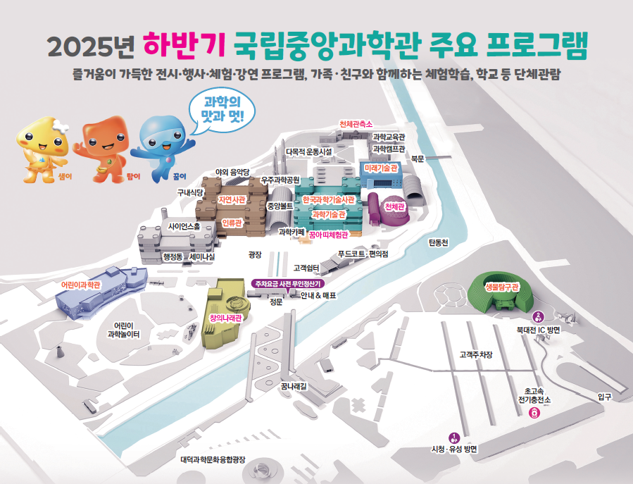 국립중앙과학관