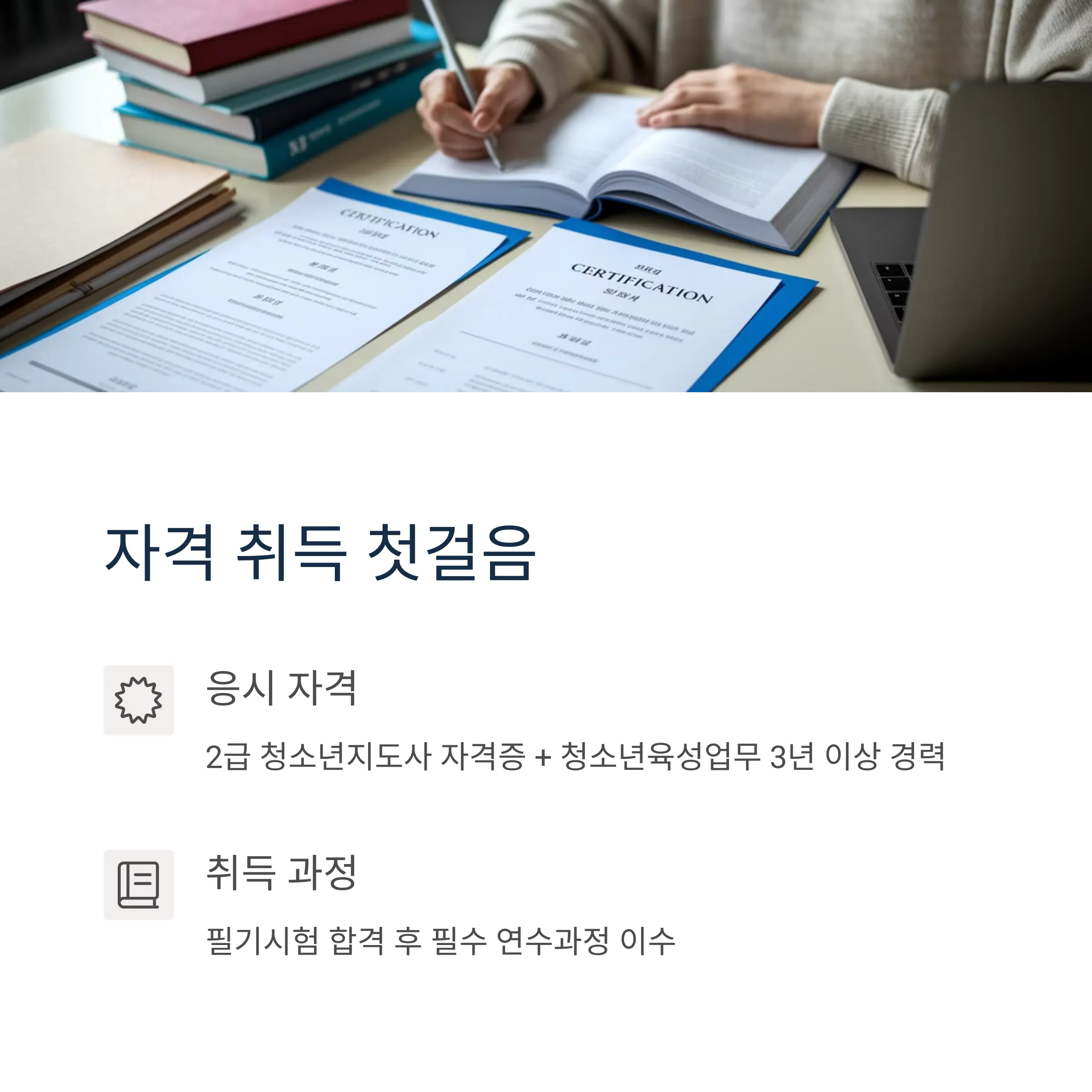 1급 청소년지도사