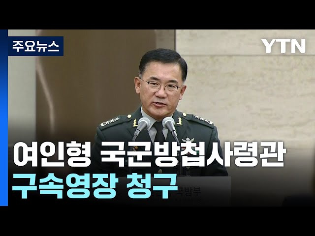 여인형 계엄 지휘